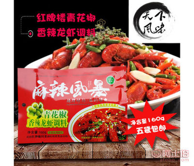 【天下風味紅牌樓麻辣風暴青花椒香辣龍蝦調料麻辣小龍蝦炒田螺調料5代包郵】武漢市黃陂區美味園調料經營部 - 產品庫