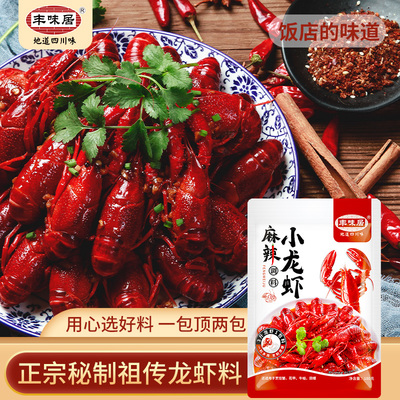豐味居麻辣小龍蝦調(diào)料 180克濃縮的江湖風(fēng)味，開(kāi)啟您的廚房“穩(wěn)定簽到”之旅