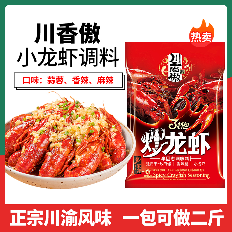 川香傲小龍蝦調(diào)料 商用麻辣、香辣、蒜蓉、十三香與油燜大蝦的味覺(jué)盛宴